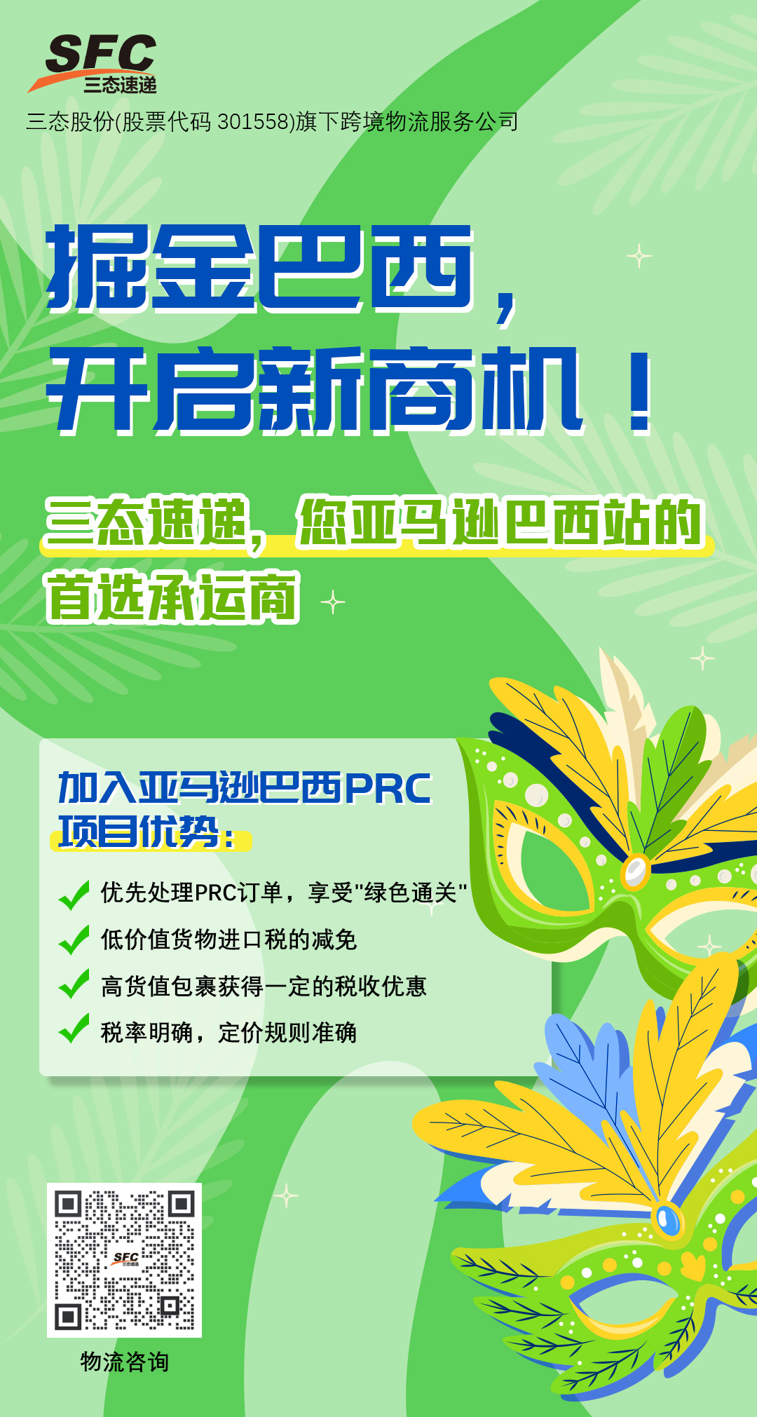 梦想国际成为亚马逊巴西站PRC承运商