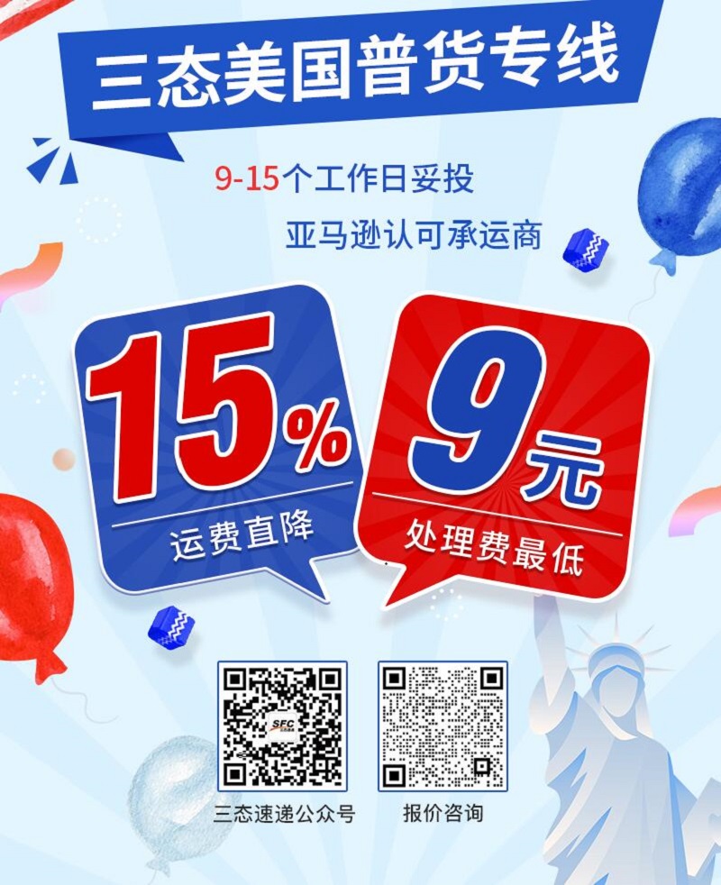 梦想美国普货专线