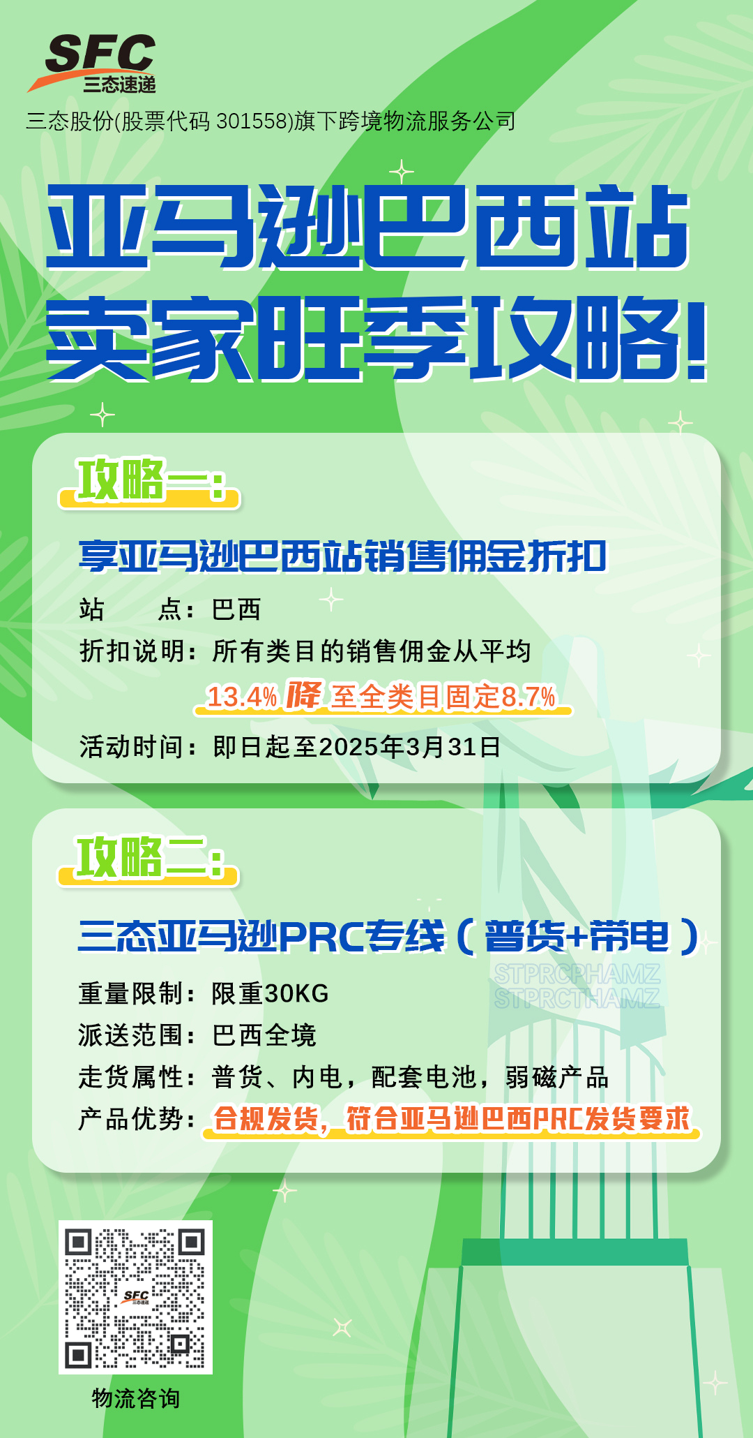 梦想亚马逊巴西PRC专线
