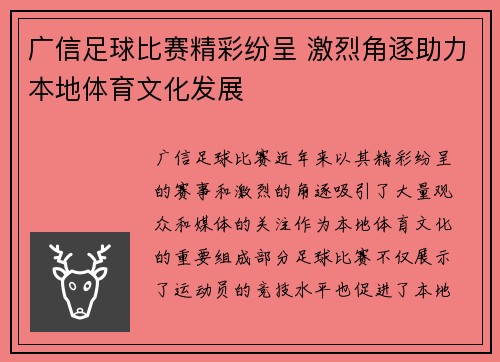 广信足球比赛精彩纷呈 激烈角逐助力本地体育文化发展