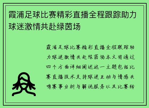霞浦足球比赛精彩直播全程跟踪助力球迷激情共赴绿茵场