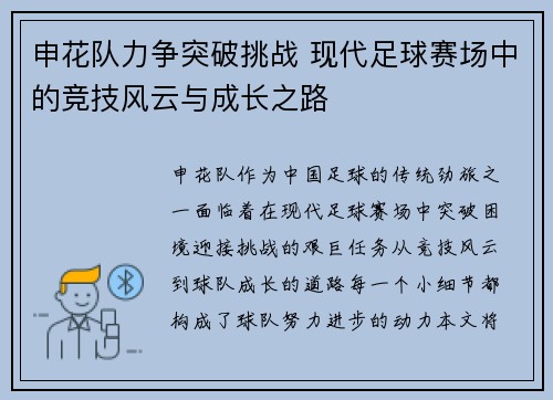 申花队力争突破挑战 现代足球赛场中的竞技风云与成长之路