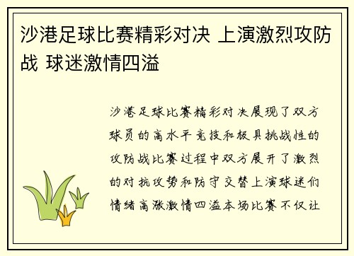 沙港足球比赛精彩对决 上演激烈攻防战 球迷激情四溢