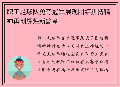 职工足球队勇夺冠军展现团结拼搏精神再创辉煌新篇章