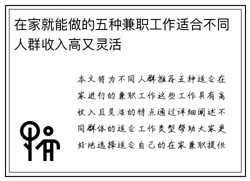 在家就能做的五种兼职工作适合不同人群收入高又灵活