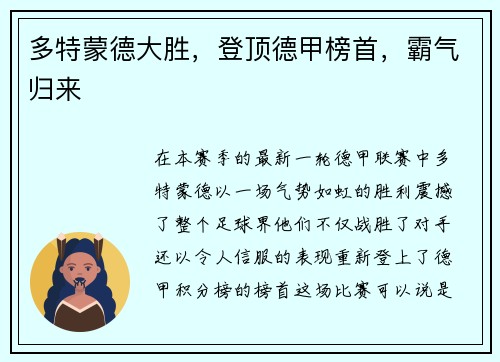 多特蒙德大胜，登顶德甲榜首，霸气归来