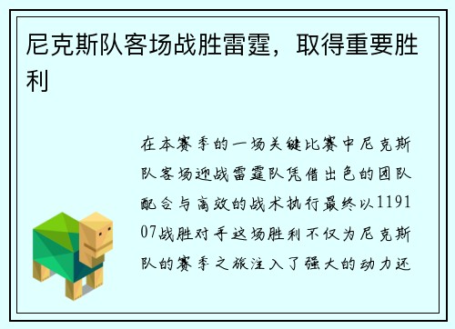 尼克斯队客场战胜雷霆，取得重要胜利