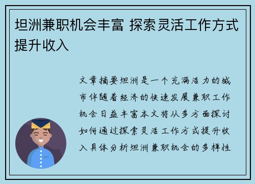 坦洲兼职机会丰富 探索灵活工作方式提升收入