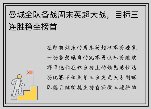 曼城全队备战周末英超大战，目标三连胜稳坐榜首