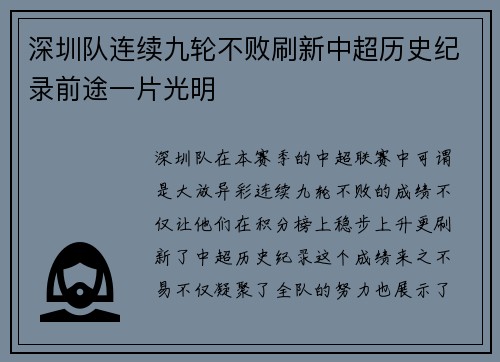 /uploads/images/20250521/shen-zhen-dui-lian-xu-jiu-lun-bu-bai-shua-xin-zhong-chao-li-shi-ji-lu-qian-tu-yi-pian-guang-ming.webp