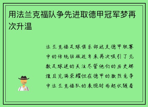 用法兰克福队争先进取德甲冠军梦再次升温