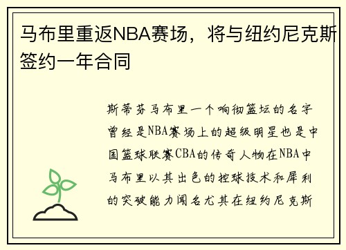 马布里重返NBA赛场，将与纽约尼克斯签约一年合同