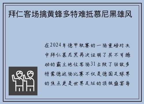拜仁客场擒黄蜂多特难抵慕尼黑雄风
