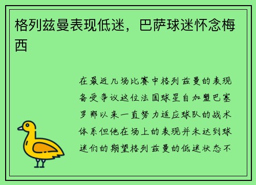 格列兹曼表现低迷，巴萨球迷怀念梅西