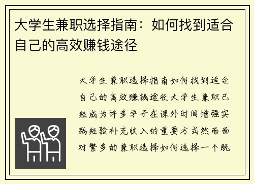 大学生兼职选择指南：如何找到适合自己的高效赚钱途径