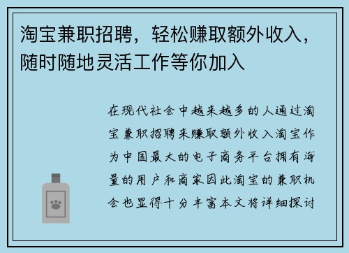 淘宝兼职招聘，轻松赚取额外收入，随时随地灵活工作等你加入