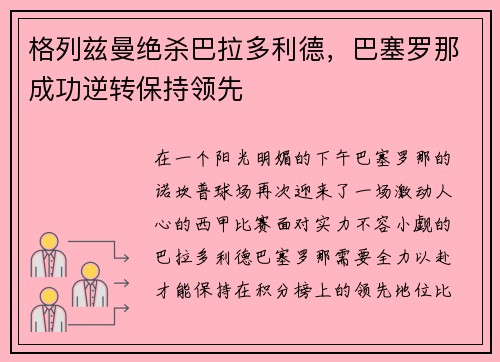 格列兹曼绝杀巴拉多利德，巴塞罗那成功逆转保持领先