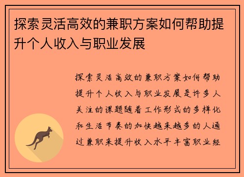 探索灵活高效的兼职方案如何帮助提升个人收入与职业发展