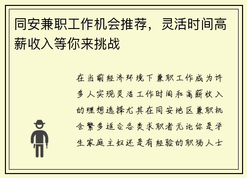 同安兼职工作机会推荐，灵活时间高薪收入等你来挑战