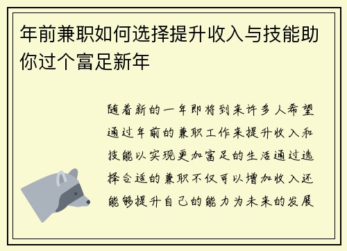 年前兼职如何选择提升收入与技能助你过个富足新年