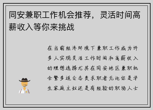 同安兼职工作机会推荐，灵活时间高薪收入等你来挑战