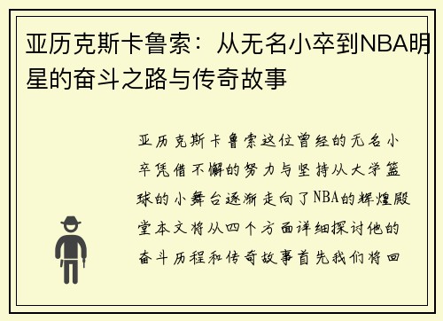 亚历克斯卡鲁索：从无名小卒到NBA明星的奋斗之路与传奇故事