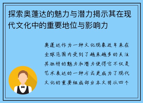 探索奥蓬达的魅力与潜力揭示其在现代文化中的重要地位与影响力