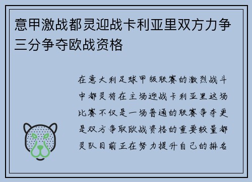 意甲激战都灵迎战卡利亚里双方力争三分争夺欧战资格