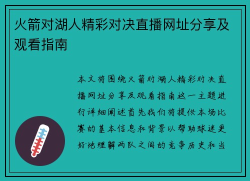 火箭对湖人精彩对决直播网址分享及观看指南