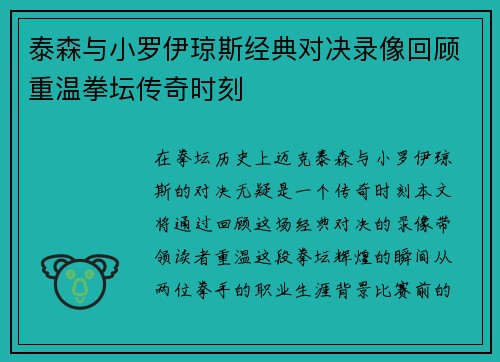 泰森与小罗伊琼斯经典对决录像回顾重温拳坛传奇时刻