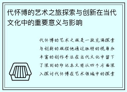 代怀博的艺术之旅探索与创新在当代文化中的重要意义与影响