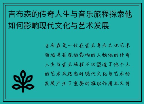 吉布森的传奇人生与音乐旅程探索他如何影响现代文化与艺术发展