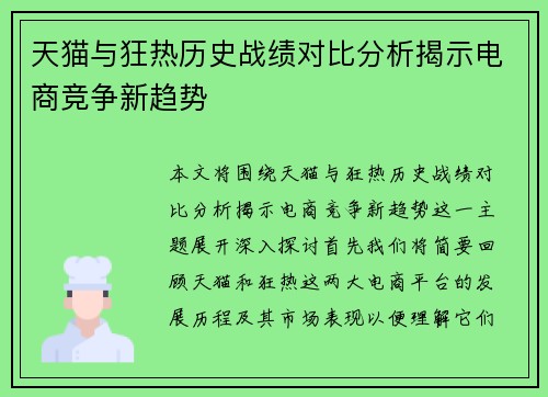 天猫与狂热历史战绩对比分析揭示电商竞争新趋势