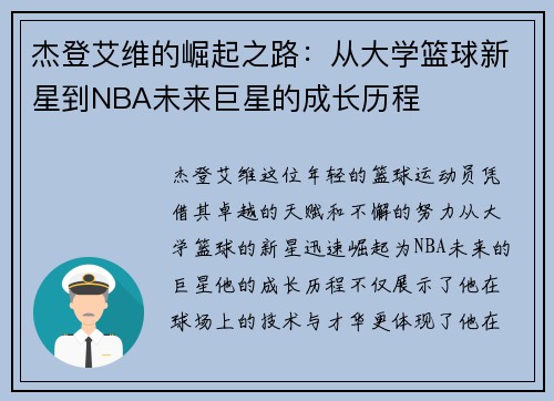 杰登艾维的崛起之路：从大学篮球新星到NBA未来巨星的成长历程