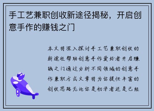 手工艺兼职创收新途径揭秘，开启创意手作的赚钱之门