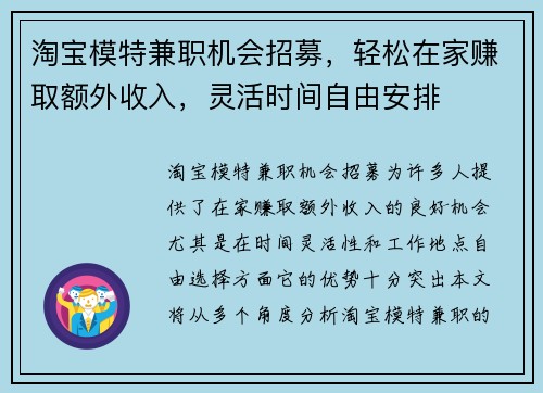 淘宝模特兼职机会招募，轻松在家赚取额外收入，灵活时间自由安排