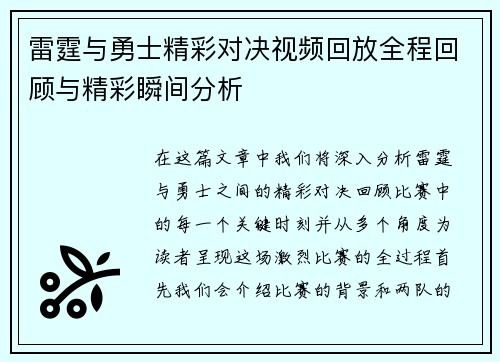 雷霆与勇士精彩对决视频回放全程回顾与精彩瞬间分析