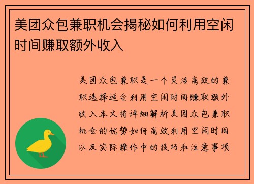美团众包兼职机会揭秘如何利用空闲时间赚取额外收入