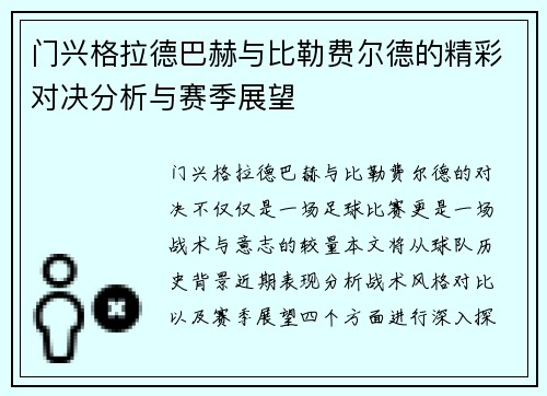 门兴格拉德巴赫与比勒费尔德的精彩对决分析与赛季展望