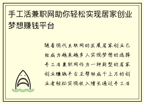 手工活兼职网助你轻松实现居家创业梦想赚钱平台