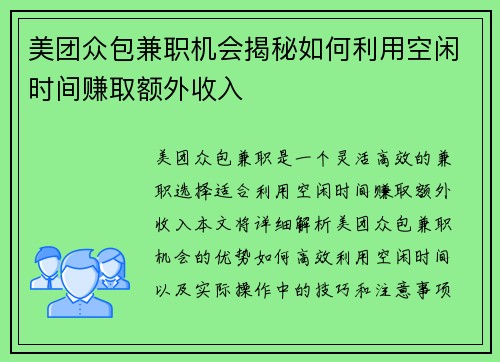 美团众包兼职机会揭秘如何利用空闲时间赚取额外收入