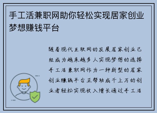 手工活兼职网助你轻松实现居家创业梦想赚钱平台