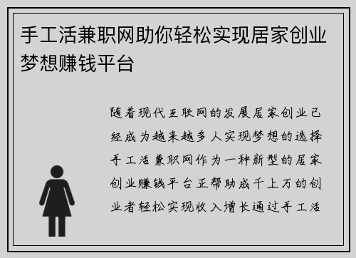 手工活兼职网助你轻松实现居家创业梦想赚钱平台