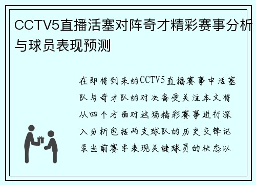 CCTV5直播活塞对阵奇才精彩赛事分析与球员表现预测