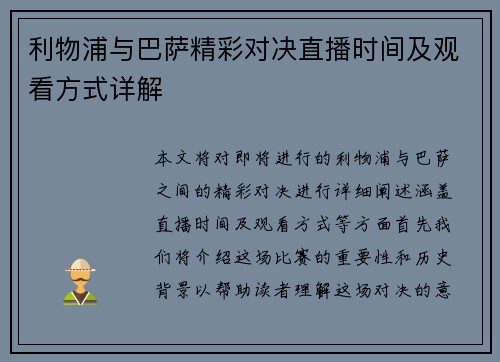 利物浦与巴萨精彩对决直播时间及观看方式详解