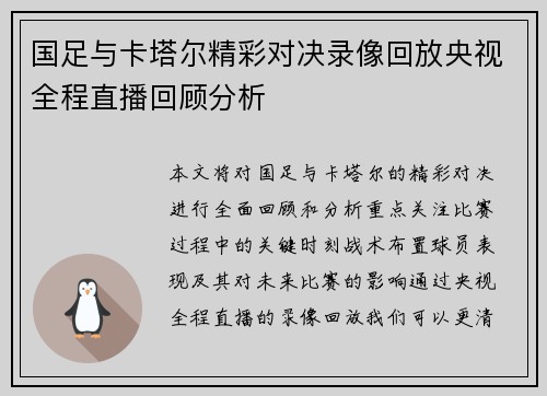 国足与卡塔尔精彩对决录像回放央视全程直播回顾分析