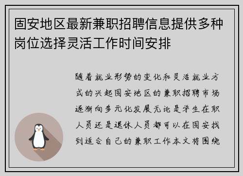 固安地区最新兼职招聘信息提供多种岗位选择灵活工作时间安排