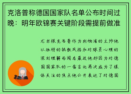 克洛普称德国国家队名单公布时间过晚：明年欧锦赛关键阶段需提前做准备