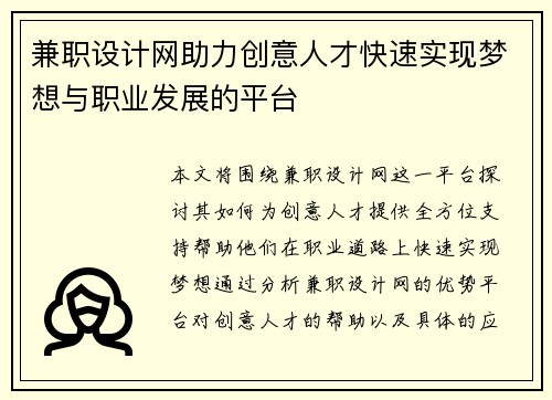 兼职设计网助力创意人才快速实现梦想与职业发展的平台