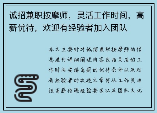 诚招兼职按摩师，灵活工作时间，高薪优待，欢迎有经验者加入团队